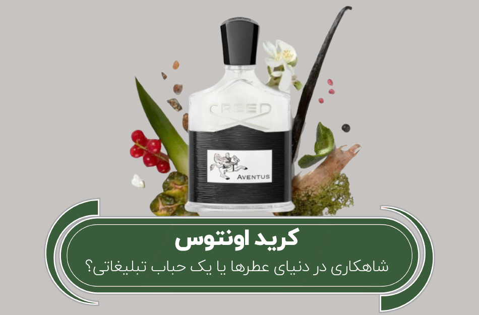 بررسی کرید اونتوس